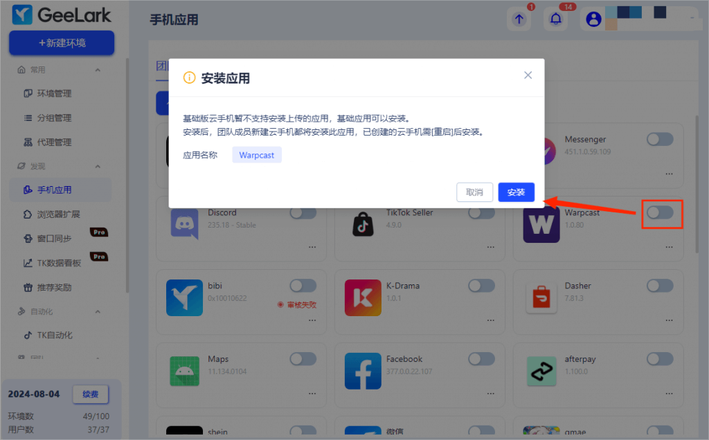 在 GeeLark 云手机中安装Warpcast-2