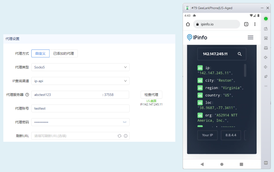 GeeLark云手机设置代理IP的界面